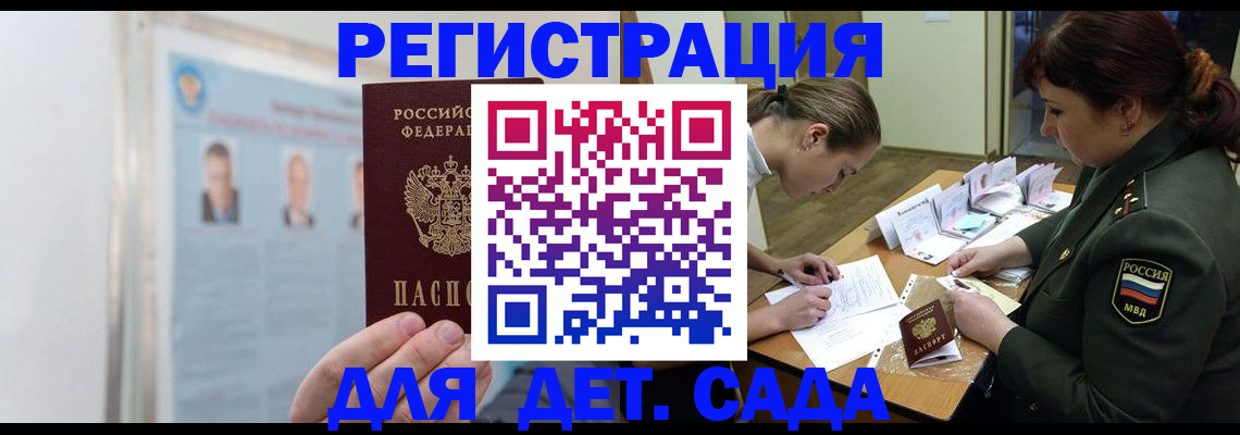 прописка 2025 в Никольске