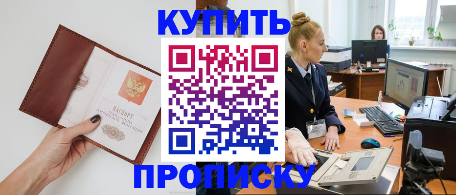 временная регистрация для всех в Никольске